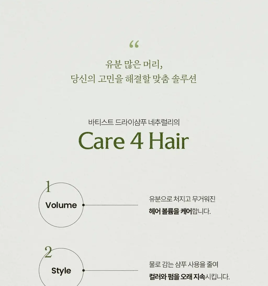 [온라인 단독 기획세트] 바티스트 드라이샴푸 네추럴리 그린티&캐모마일 200ml 기획 (+오리지널 50ml 증정) 상세페이지 12